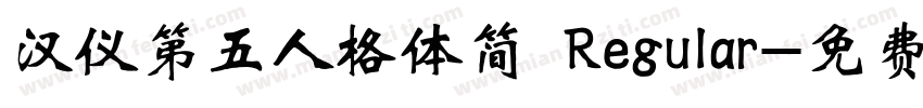 汉仪第五人格体简 Regular字体转换